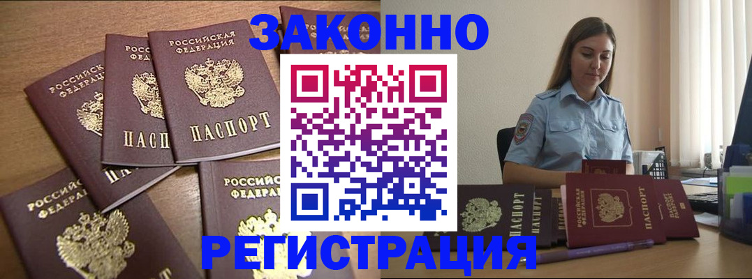 прописка для работы в Марий Эл