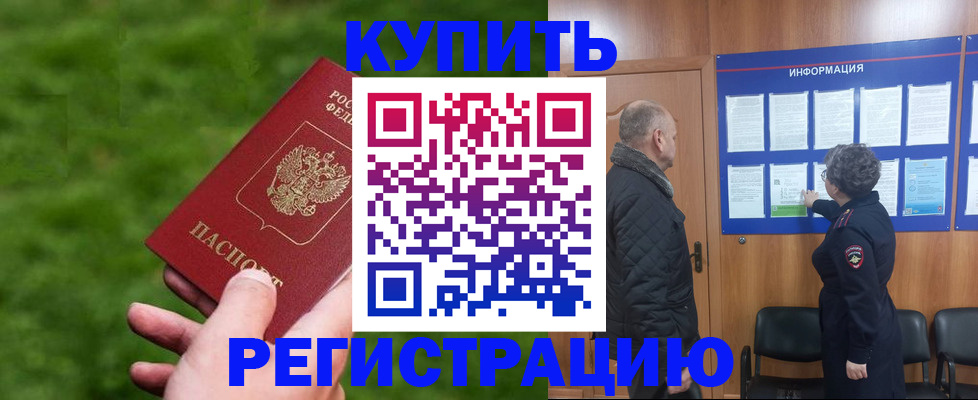 прописка штамп в Марий Эл
