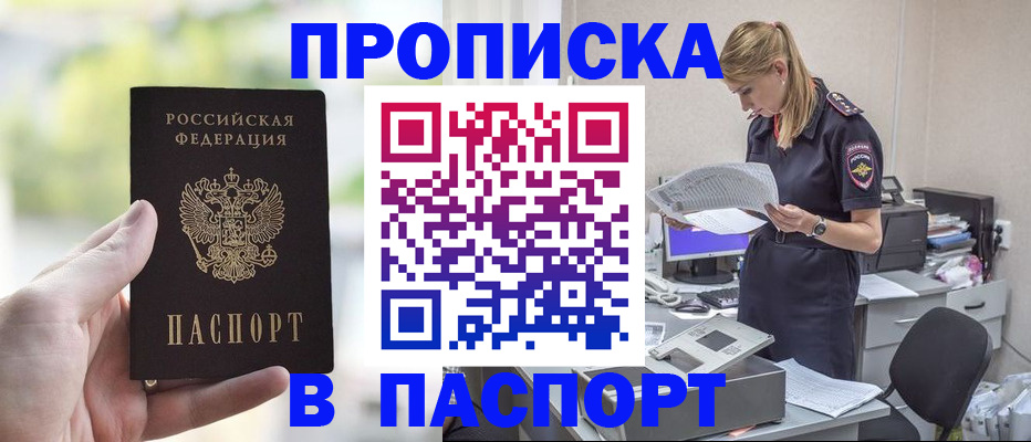 прописка ребенка в Марий Эл