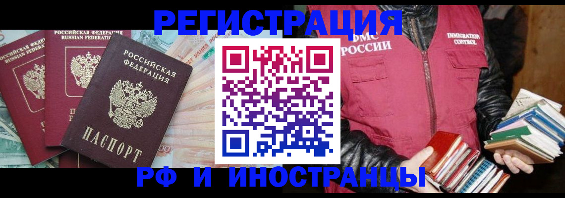 прописка законно в Марий Эл